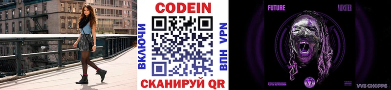 Кодеин Purple Drank Аргун